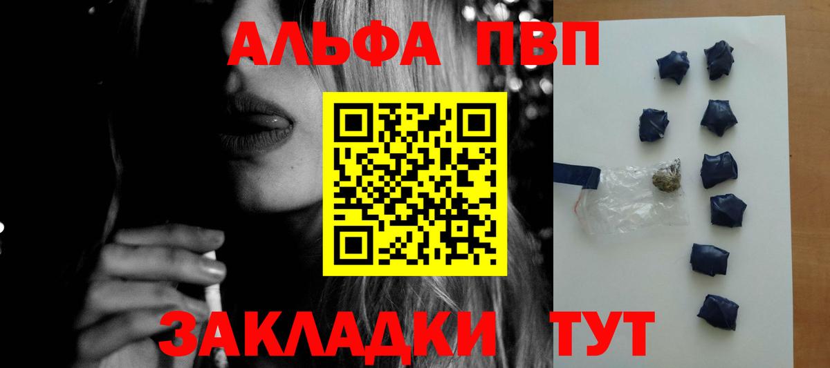 Альфа ПВП крисы CK Омск