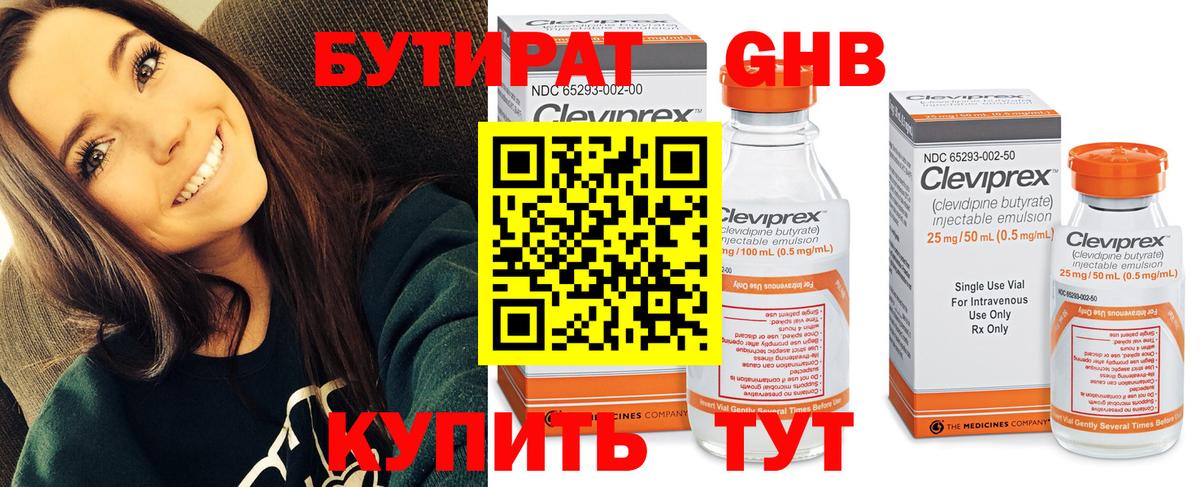 БУТИРАТ Butirat  Вход с VPN  Омск 