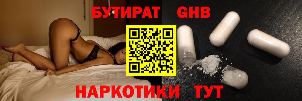 БУТИРАТ вода Омск
