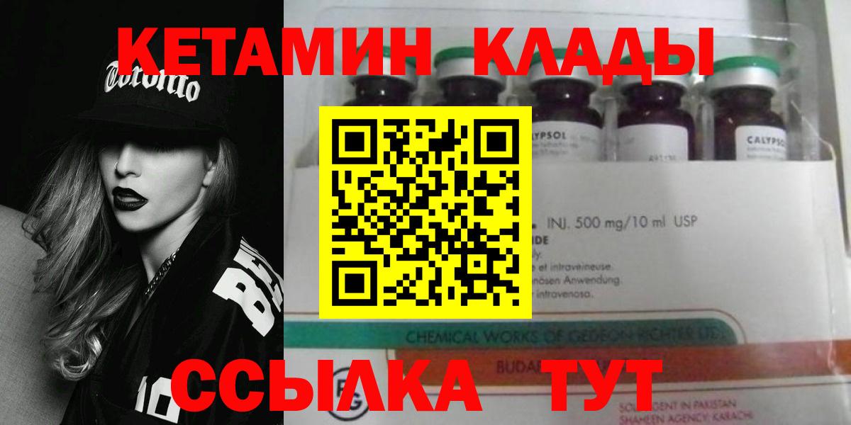 Кетамин VHQ  Вход с VPN  КЕТАМИН VHQ  Омск 