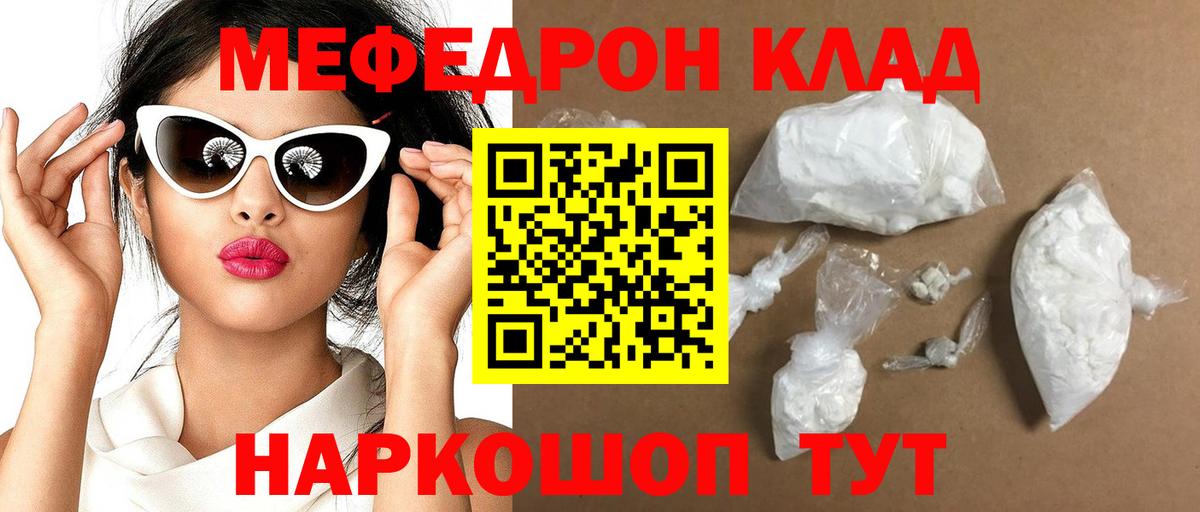 Меф кристаллы Омск