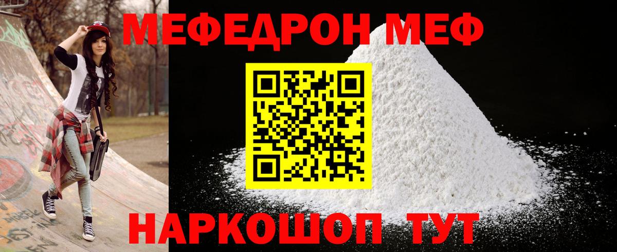 Мефедрон mephedrone  Вход с VPN  МЯУ-МЯУ  МЕФ VHQ  Омск 
